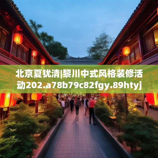 装修心得 第123页