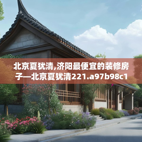 装修心得 第115页