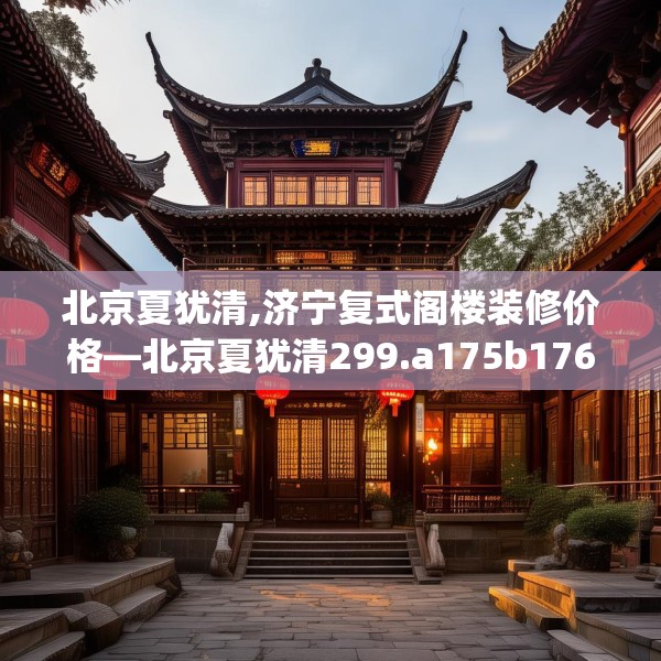 装修装饰 第108页