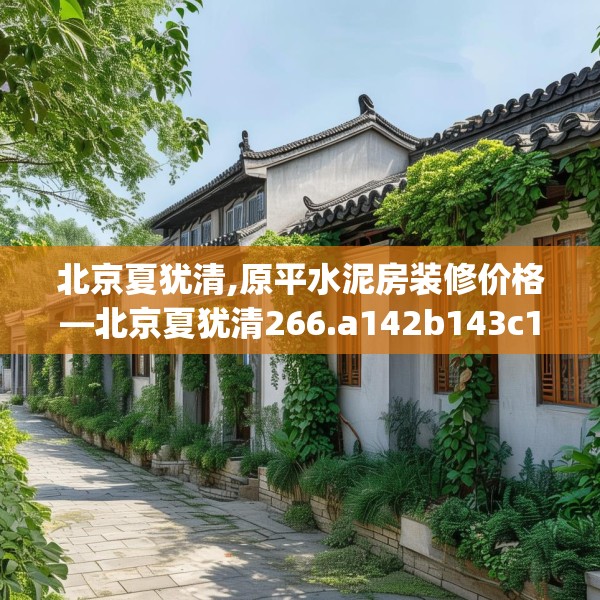 装修常识 第112页