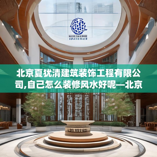 装修趣闻 第103页