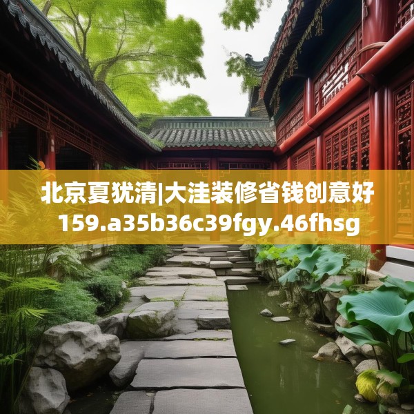 装修心得 第100页