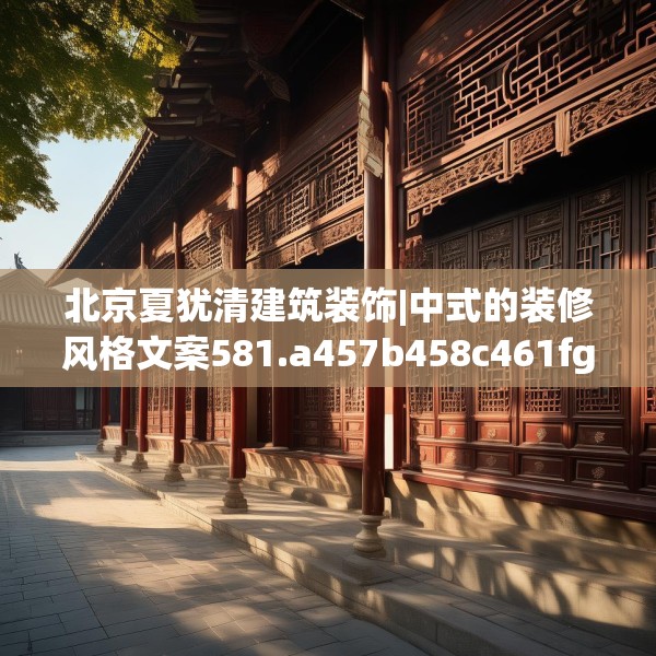 装修奥秘 第146页