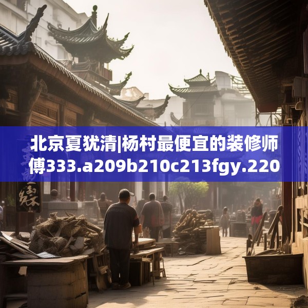 装修心得 第92页