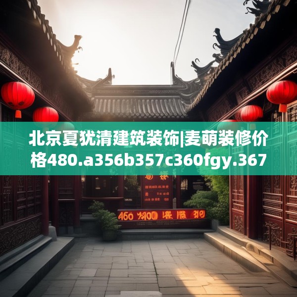 装修装饰 第81页