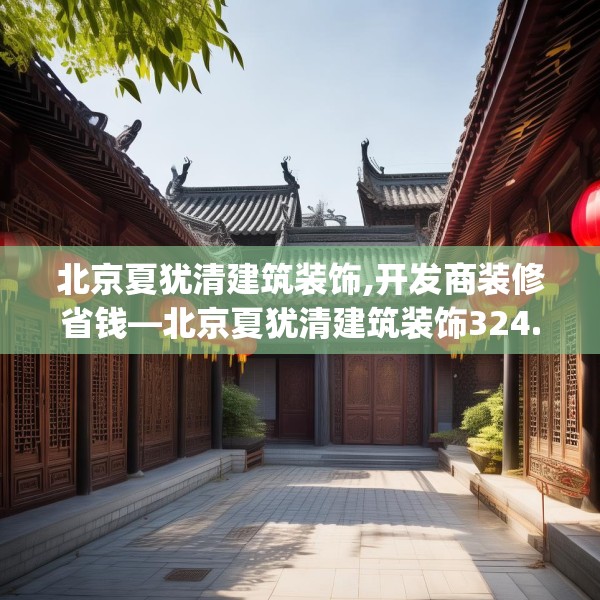 装修装饰 第81页