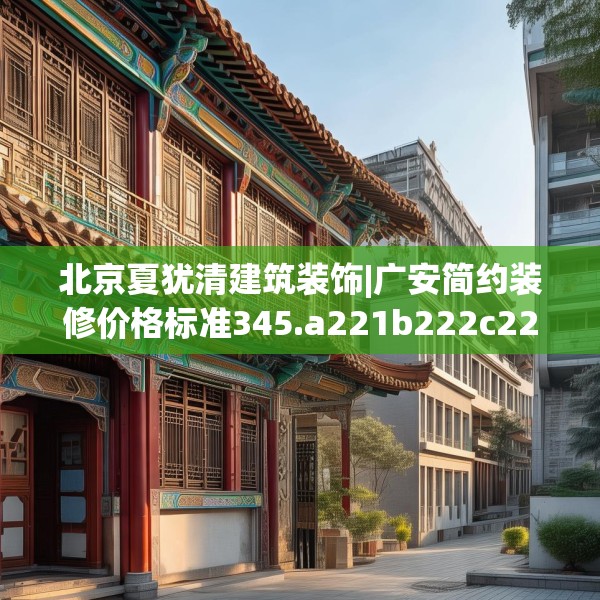 装修装饰 第74页