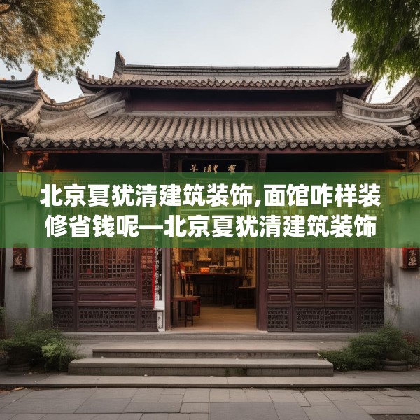 装修禁忌 第63页