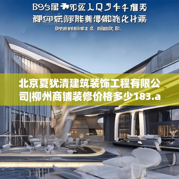 装修禁忌 第60页