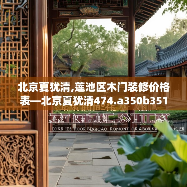 装修趣闻 第50页