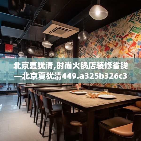 装修禁忌 第47页