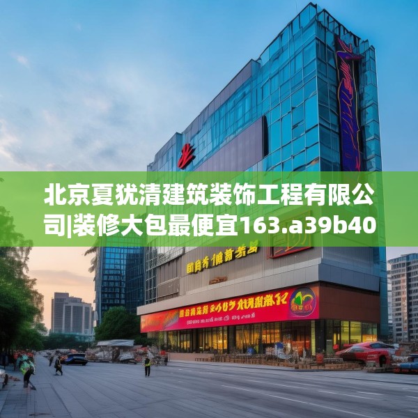 装修禁忌 第43页