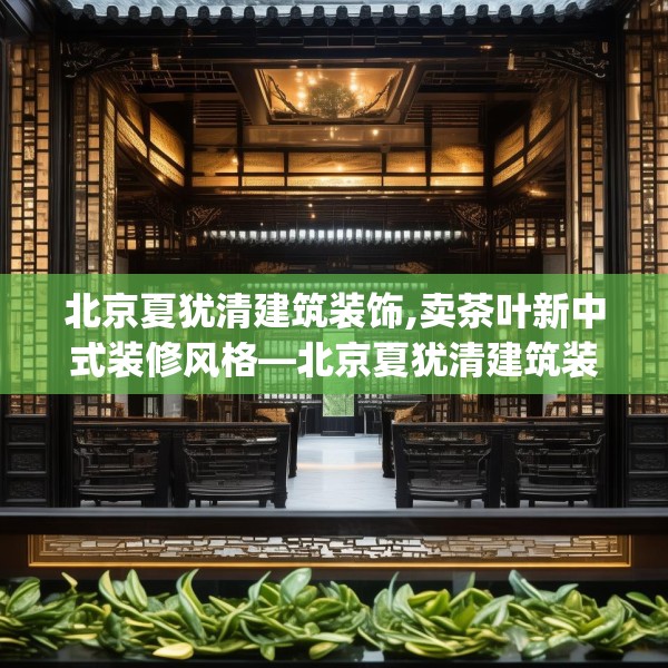 装修奥秘 第40页