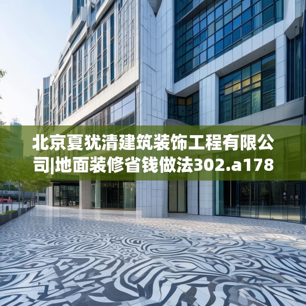 装修趣闻 第33页