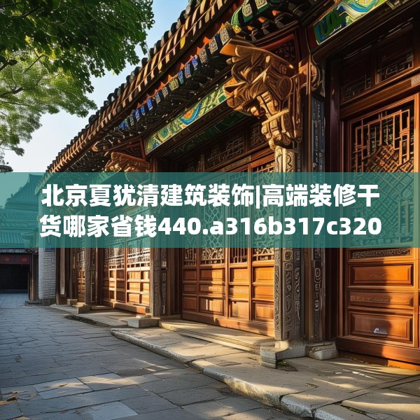 装修常识 第37页