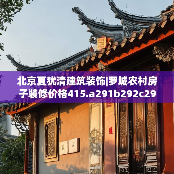 装修装饰 第32页